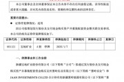 A股又有大動作：“買礦”！