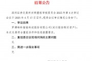 當(dāng)日股價(jià)一度跌超18%，羅博特科重組順利過(guò)會(huì)，但因信披問(wèn)題收監(jiān)管函！