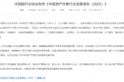中銀協(xié)：截止2024年末銀行業(yè)資管產(chǎn)品托管規(guī)模182.20萬億元 同比增長(zhǎng)12.64%