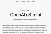 最新！OpenAI上架推理模型o3-mini，首次向免費用戶開放！AIME測試中，o3-mini最高準確率達87.3%