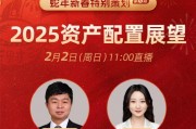 宏利基金張曉龍展望2025年資產(chǎn)配置 A股、美股、美債...誰才是投資“潛力股”？