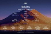 凱迪拉克全新XT5上市：推出3款蜂鳥四驅(qū)車型，限時一口價26.59萬元起