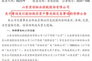 A股再現(xiàn)“蛇吞象”并購！股價“搶跑”？宏創(chuàng)控股回應(yīng)
