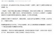 易會(huì)滿被查，波及中金多位前高管
