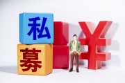 如何理解基金的風(fēng)險(xiǎn)回報(bào)特征與投資者需求？
