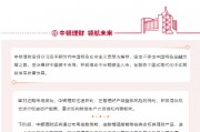 中銀理財(cái)：積極推動中長期資金入市，支持資本市場發(fā)展