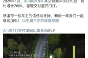 造車(chē)新勢(shì)力排名突變！打破理想汽車(chē)紀(jì)錄，小鵬重回榜首