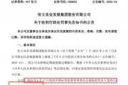 首例！90后獨(dú)董被罰140萬(wàn) 才干了2個(gè)多月 董秘機(jī)智保護(hù)了自己