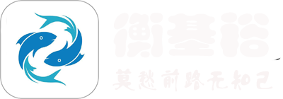 上海衡基裕網(wǎng)絡(luò)科技有限公司,網(wǎng)絡(luò)熱門(mén)最火問(wèn)答,網(wǎng)絡(luò)技術(shù)服務(wù),技術(shù)服務(wù),技術(shù)開(kāi)發(fā),技術(shù)交流www.myhkj2.cn