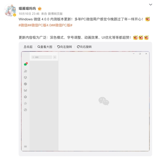 Windows/Mac微信4.0.0內(nèi)測(cè)版本發(fā)布：新增深色模式、字號(hào)調(diào)整等