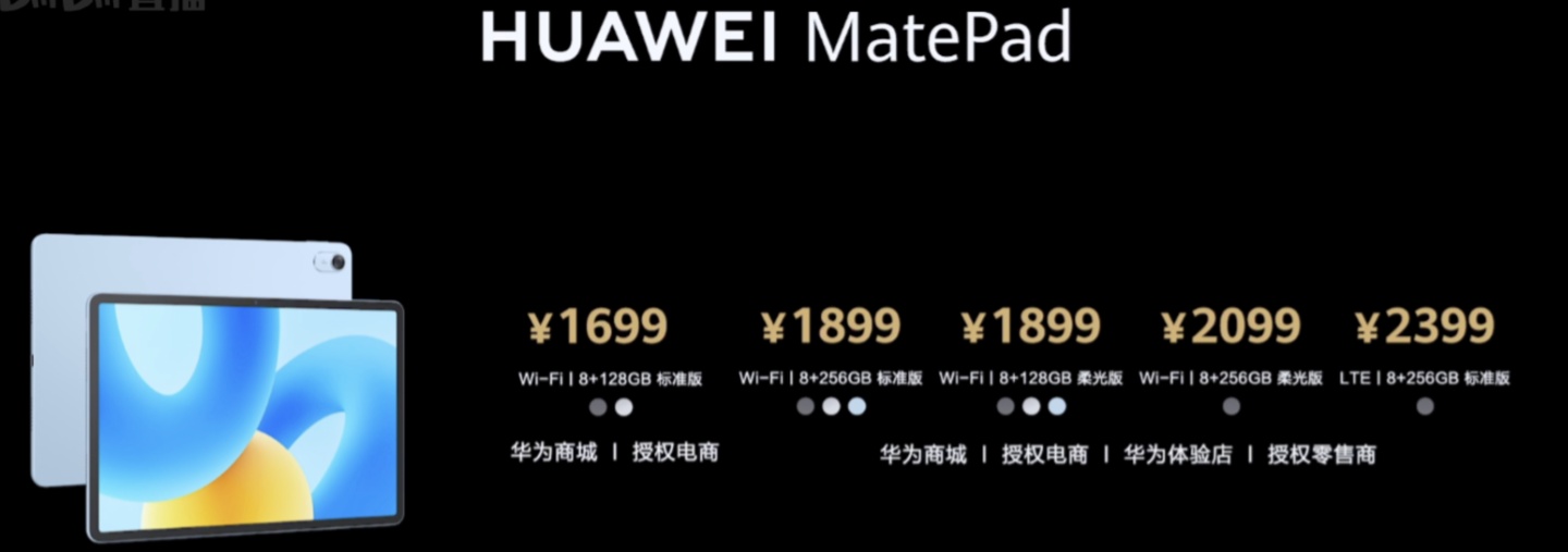 消息稱華為 MatePad 11.5 英寸 2024 款平板與前代產品售價一致，支持 30W 充電
