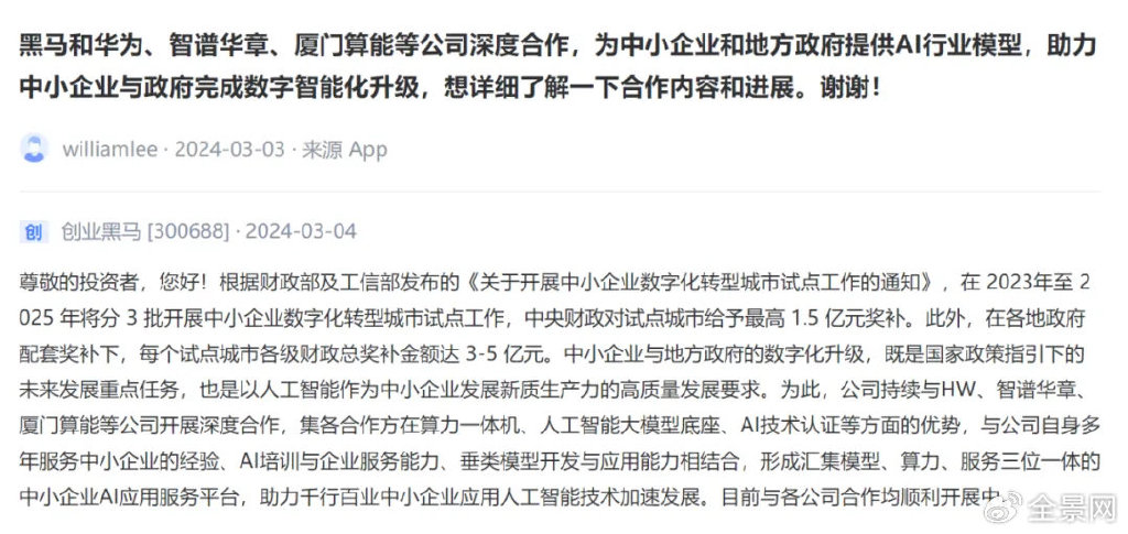 “中國版OpenAI”成A股新亮點！智譜“朋友圈”都這樣說…