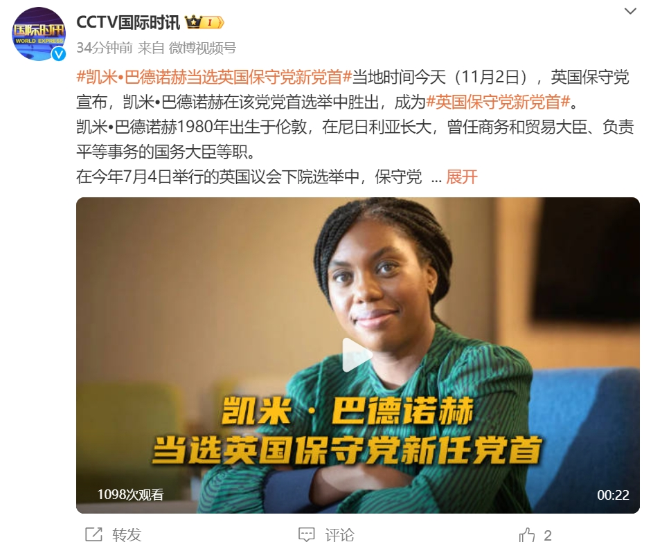 她，當(dāng)選英國保守黨新任黨首！