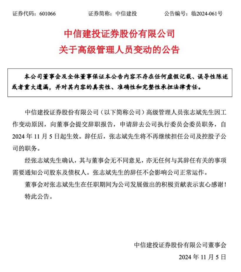 頭部券商，高管變動
