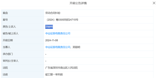 疑似高管“討薪”！劍指這家券商