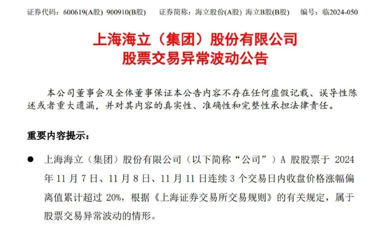 五連板后海立股份再澄清：重組？不存在的