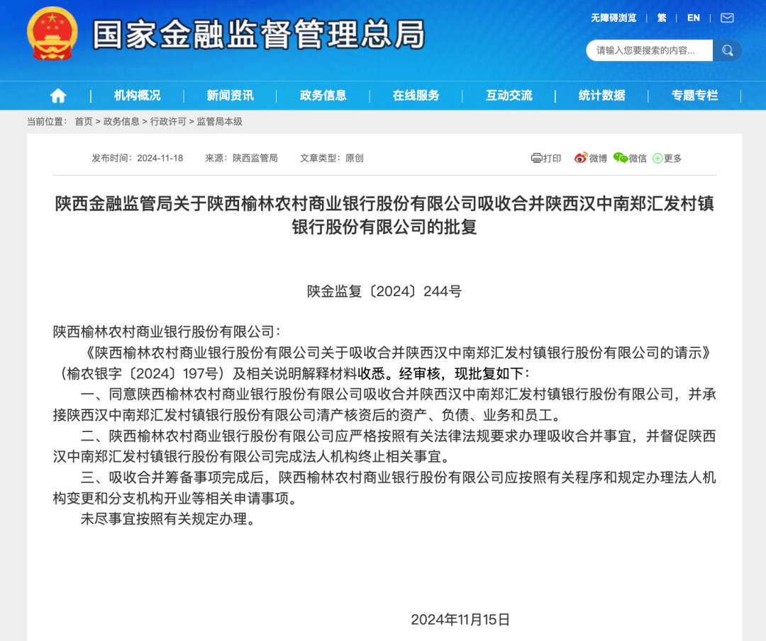 又有兩家銀行，被吸收合并！