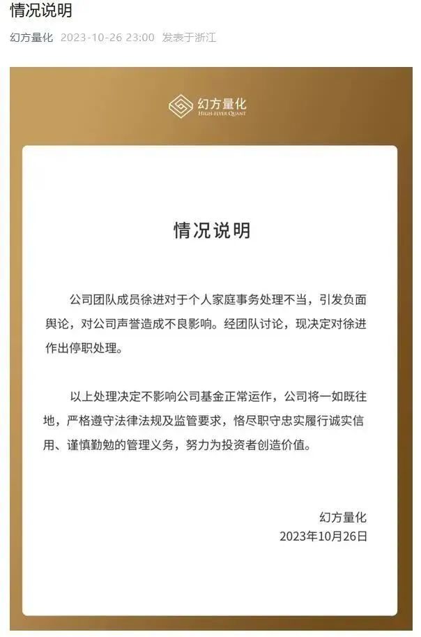 規(guī)模曾達1000億元，幻方量化員工被抓？公司回應(yīng)：一位總監(jiān)在協(xié)助警方調(diào)查，我們也在等結(jié)果