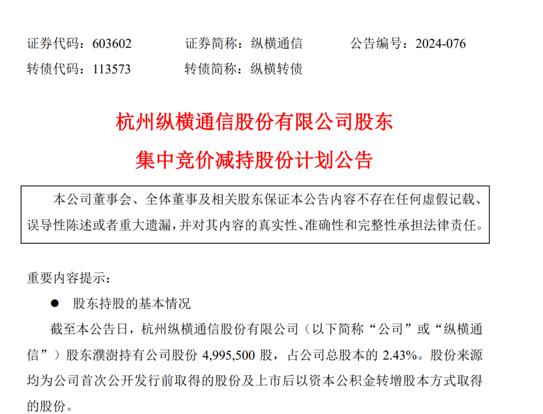 A股創(chuàng)富神話！78歲老太將減持2.5億股股票，對應市值超13億元，持股長達17年