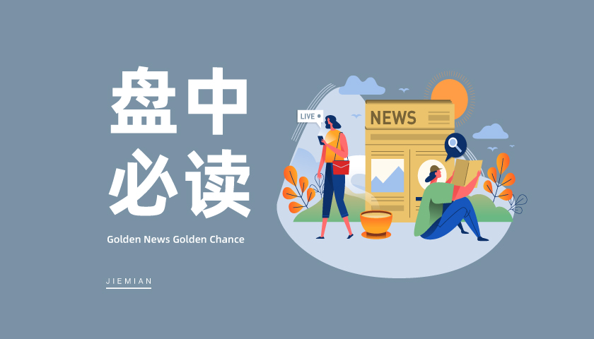 商務(wù)部盤中放出利好，蘇州本地概念集體拉升，蘇州高新、蘇州固锝等多股漲停
