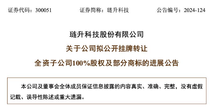 再次掛牌！璉升科技擬1684萬元轉讓全資子公司股權及商標，多年凈利虧損