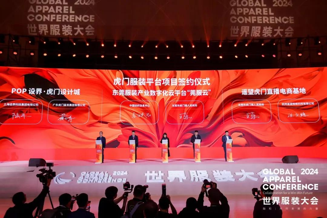 “融和”20個國家和地區(qū)服裝精英，2024世界服裝大會在東莞虎門開幕！