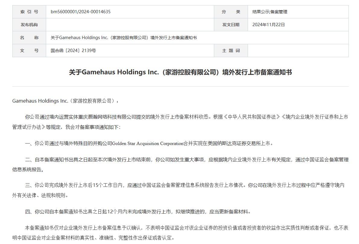 重慶灝瀚借殼SPAC美國上市獲中國證監(jiān)會(huì)備案