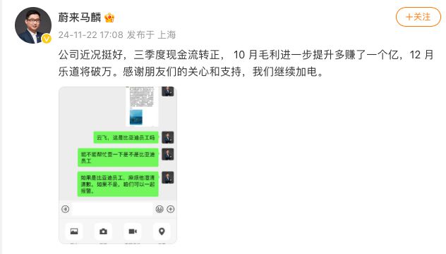 比亞迪李云飛辟謠“收購蔚來”：嚴(yán)重不實信息