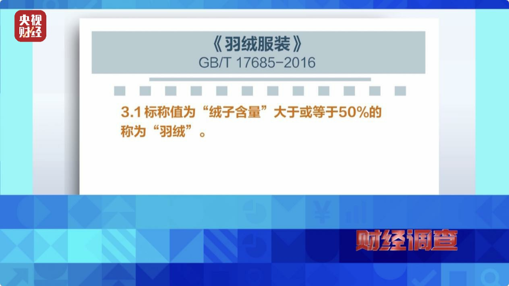 “羽絨騙局”曝光：兒童羽絨服也造假，檢測報告成本一兩元錢