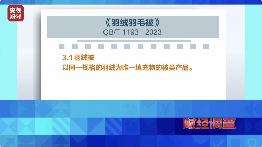 “羽絨騙局”曝光：兒童羽絨服也造假，檢測報告成本一兩元錢