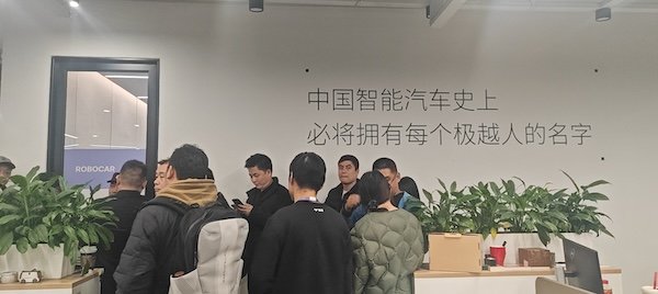 極越CEO夏一平承諾解決欠款問(wèn)題，供應(yīng)商在辦公室門(mén)口等待答復(fù)