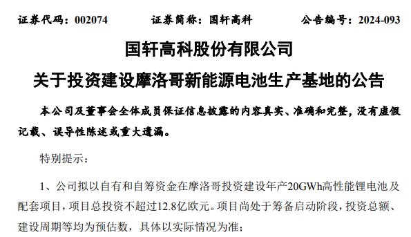 400億元市值巨頭大手筆投資！豪擲近200億元布局海外生產(chǎn)基地