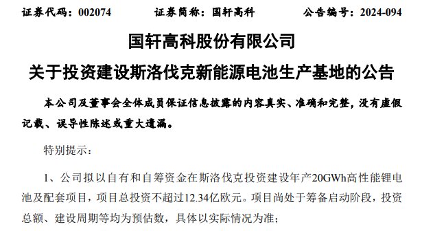 400億元市值巨頭大手筆投資！豪擲近200億元布局海外生產(chǎn)基地