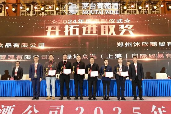 張德芹在茅臺葡萄酒公司2025年度市場工作會上強(qiáng)調(diào)：豐富茅臺產(chǎn)品線、拱衛(wèi)茅臺品牌、傳播茅臺文化