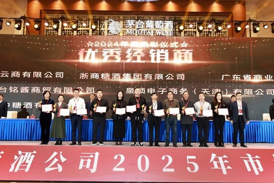 張德芹在茅臺葡萄酒公司2025年度市場工作會上強(qiáng)調(diào)：豐富茅臺產(chǎn)品線、拱衛(wèi)茅臺品牌、傳播茅臺文化