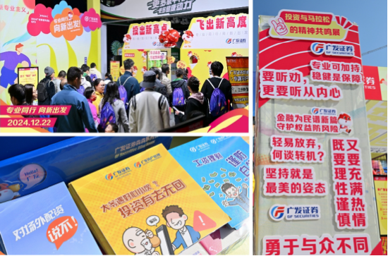 “專業(yè)同行、向新出發(fā)！”廣發(fā)證券四度攜手黃埔馬拉松，以專業(yè)陪伴共赴投資理財(cái)新征程