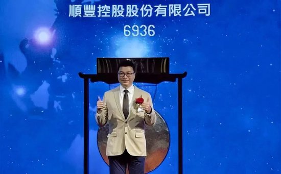 順豐控股：超額配股權(quán)失效，H股獲納入互聯(lián)互通名單