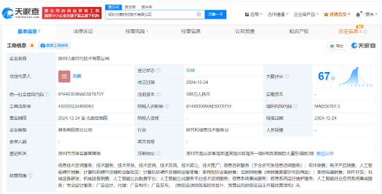 小度科技在深圳成立新公司，含多項AI業(yè)務