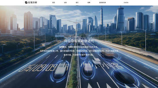 佑駕創(chuàng)新在港股掛牌，兩個月內已有4家自動駕駛相關企業(yè)上市