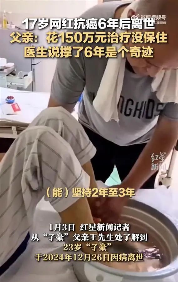 23歲抗癌網(wǎng)紅“子豪”離世，父親發(fā)聲
