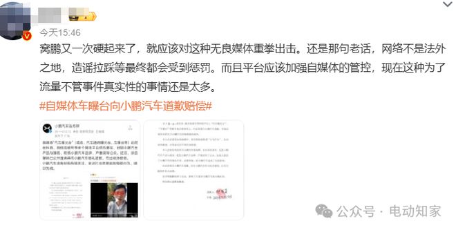 小鵬法務(wù)部出手：賠償+道歉，網(wǎng)友一片叫好！