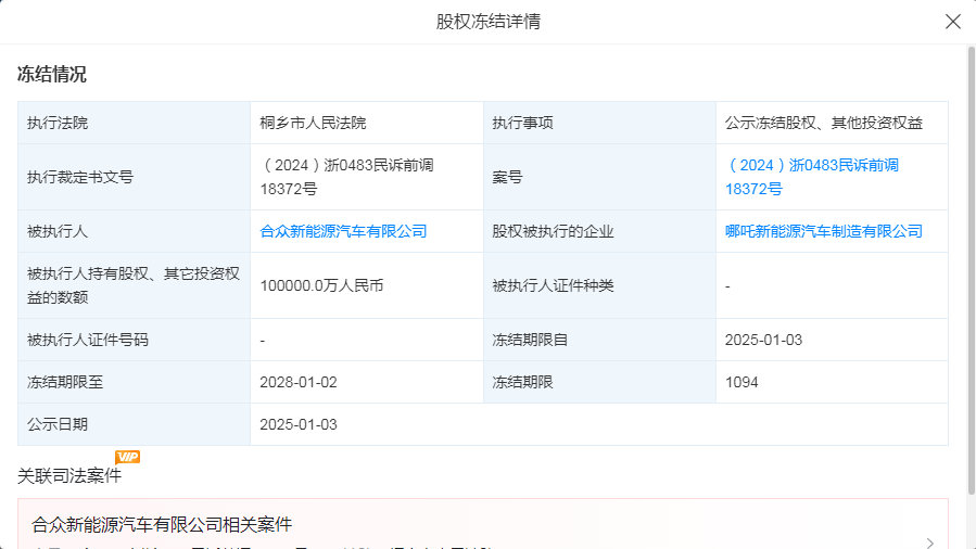 哪吒汽車因官網(wǎng)異常沖上熱搜，回應來了