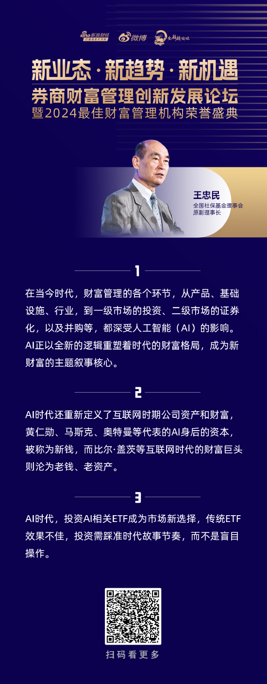 王忠民：全球進(jìn)入AI時(shí)代，無(wú)論是公司層面還是個(gè)人角度，都應(yīng)該積極迎接AI帶來(lái)的機(jī)會(huì)