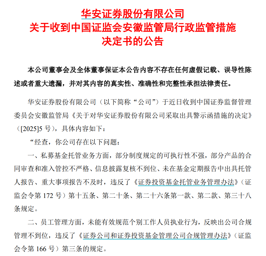 又有券商遭警示，最新回應