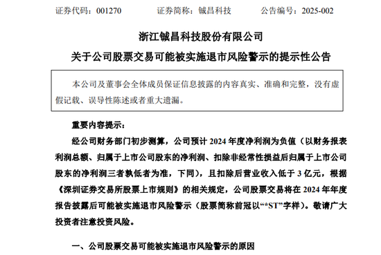 突發(fā)！又有A股公司，將陷退市風(fēng)險(xiǎn)！