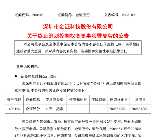 百億A股官宣：終止！