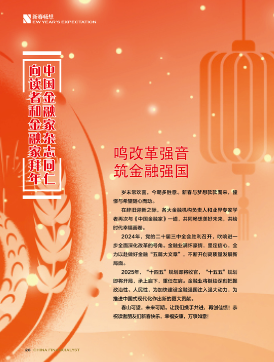 中國(guó)郵政儲(chǔ)蓄銀行黨委書記、行長(zhǎng)劉建軍發(fā)表新春暢想