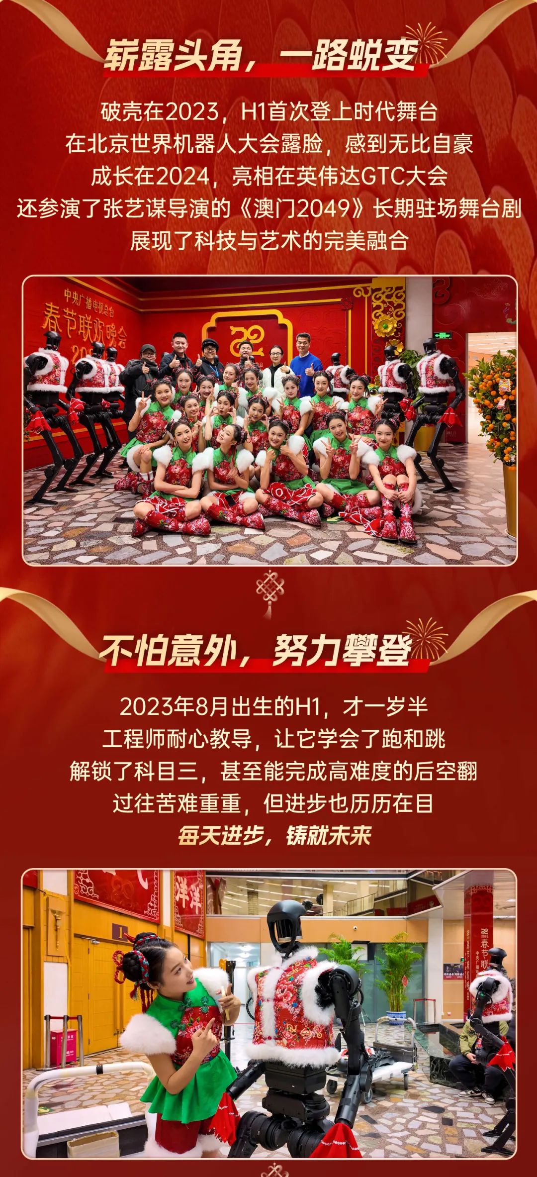 人形機(jī)器人扭秧歌，宇樹(shù)介紹 Unitree H1 上春晚背后的技術(shù)