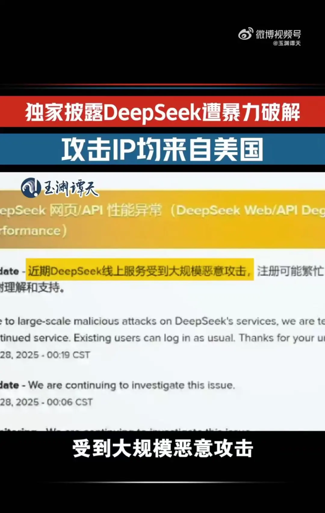 DeepSeek遭暴力破解，攻擊IP均來自美國！周鴻祎：360愿提供安全支持！散戶抄底，英偉達(dá)股價(jià)反彈