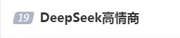 DeepSeek“成精”！美巨頭接連宣布使用，在美商標被搶注